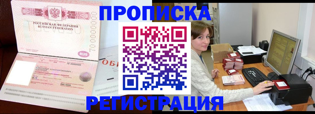 прописка регистрация в Нерчинске