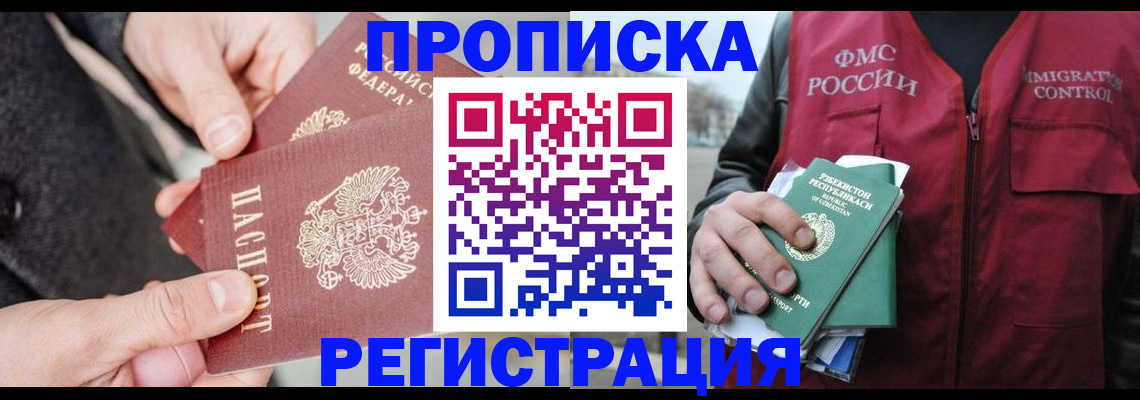 временная регистрация недорого в Нерчинске