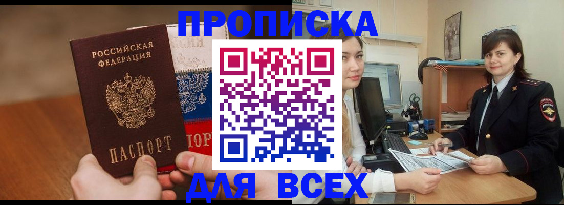 прописка гарантия в Нерчинске