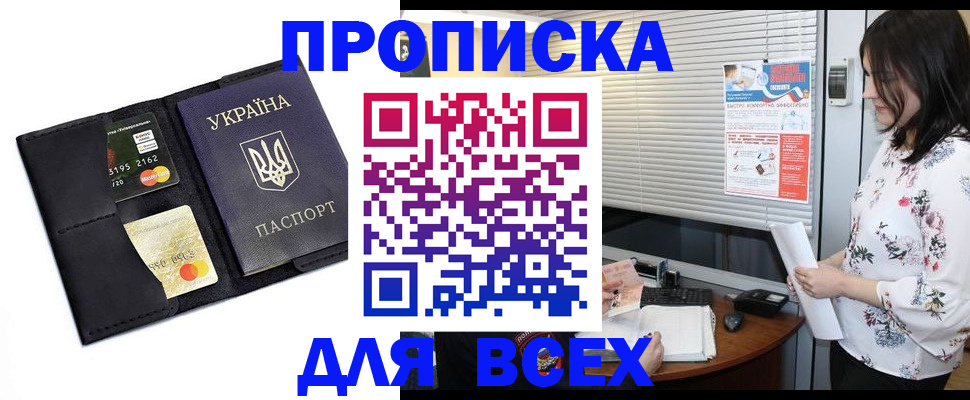 прописка для работы в Нерчинске