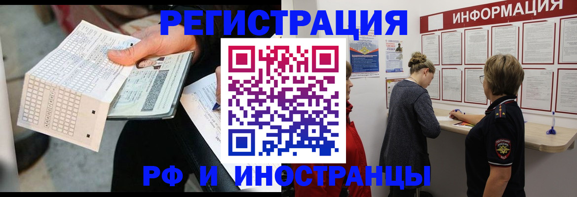 временная регистрация в квартире в Нерчинске